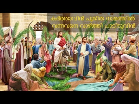 Karthavin Poojitha Namathil I Palm Sunday I       I