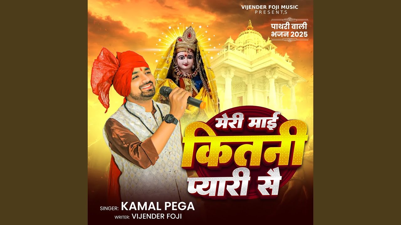 meri maai kitni pyaari se