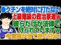 ●クチンを絶対に打たない政治家たち！彼らだけが法律で守られていますw（アキラボーイズストーリー2nd#50）