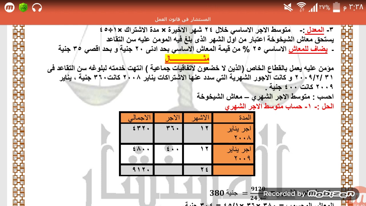 معاش الشيخوخة  ( السنتين )