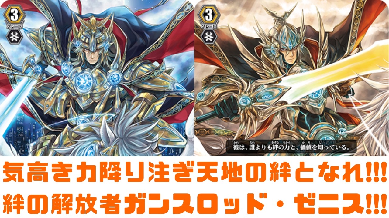 昔のヴァンガード】気高き力降り注ぎ、天地の絆となれ。クロスブレイク