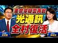 台股與亞股強漲、AI與記憶體題材帶動行情