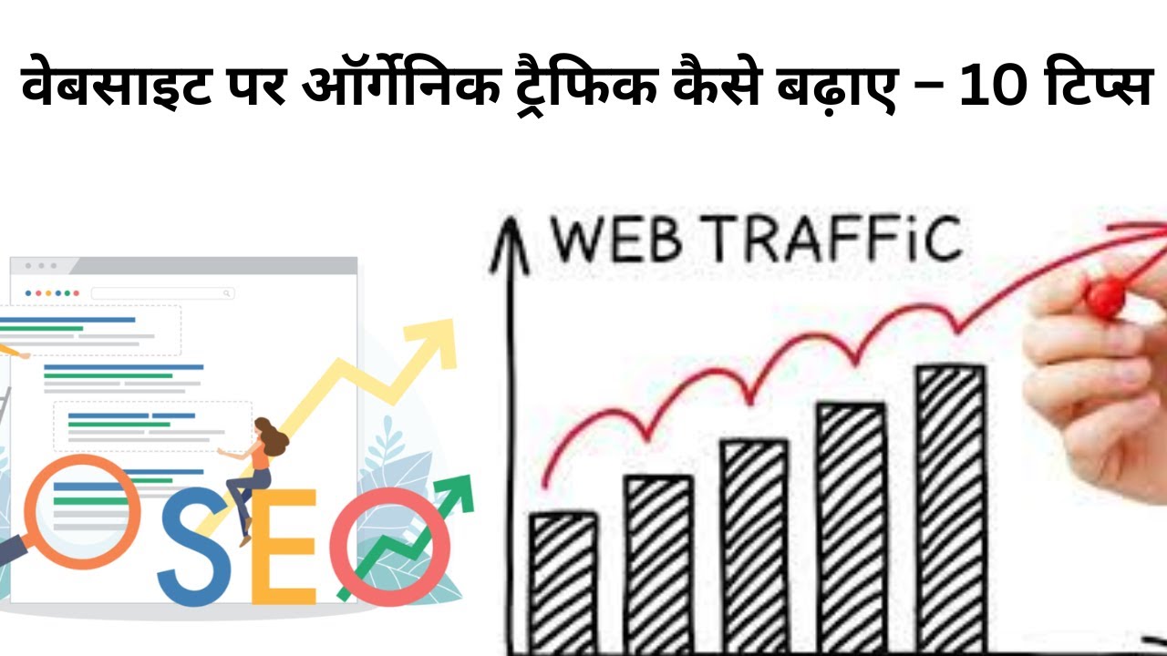 How to increase traffic on website through SEO | Increase website ...