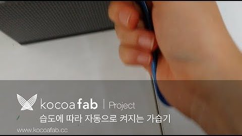 아두이노 습도센서 자동 가습기 : 코코아팹/오렌지보드_Arduino board project