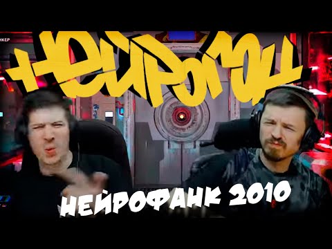 Обложка Drum&Bass шоу НЕЙРОГОН - Межсезонье. Нейрофанк 2010