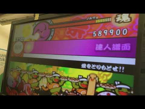 太鼓の達人CS5 愛をとりもどせ!! 全良