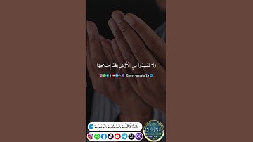 ﴿ ادْعُوا رَبَّكُمْ تَضَرُّعًا وَخُفْيَةً ۚ إِنَّهُ لَا يُحِبُّ الْمُعْتَدِينَ (55) #تلاوة_خاشعة