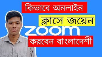 How to join online class on zoom in Bangladesh .
