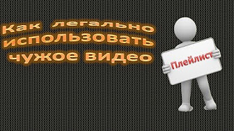 Освободить самовольно занятый земельный участок. Использовать законно. Использовать законно. Законная власть это в менеджменте. Самовольно занятый земельный участок.