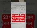 Rbse Class 8th Science Paper 2026 #shorts #science_ka_paper #class_8th_science_paper_23_february