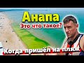 БЕЗ ПАНИКИ! МОЖНО ЛИ НАЙТИ ЧИСТОЕ МОРЕ НА ДЖЕМЕТЕ? ПЕРВЫЙ ПРОЕЗД - ТЕПЕРЬ ВСЁ ПО- ДРУГОМУ