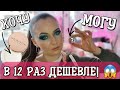 БЮДЖЕТНЫЙ АНАЛОГ ABH BROW FREEZE | Это взорвёт Ваш мозг