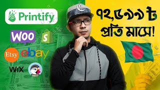 ৭২,৫৯৯ টাকা প্রতি মাসে ইনকাম করুন (Start eCommerce & Dropshipping Business with Printify)