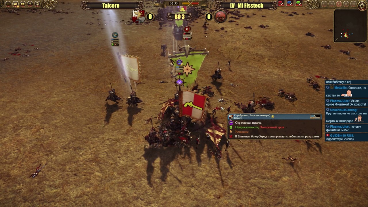 Летний кубок #1 по Total War: WARHAMMER. Финал. Talcore vs [V_M] Fisstech