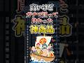 高いけどガチで買ってよかった神商品TOP10