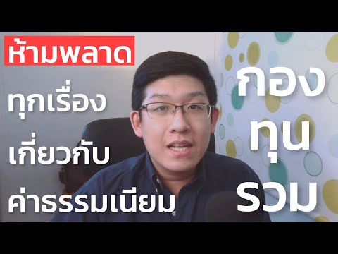 วีดีโอ: สาระสำคัญของการเรียกเก็บเงินค่าธรรมเนียมการรีไซเคิลคืออะไร