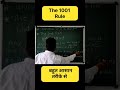 #youtubeshorts #vedicmaths #mathstricks #shorts#cgl#ssc