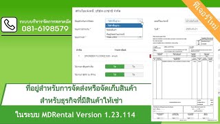 แนะนำฟีเจอร์ จัดส่งเอกสาร จัดเก็บสินค้า จัดส่งสินค้า ธุรกิจให้เช่าสินค้า Version 1.23.114 MDRental screenshot 5