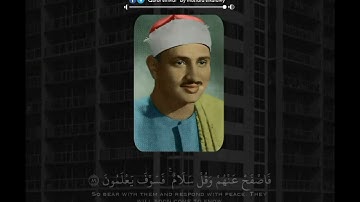 وَقِيلِهِ يَا رَبِّ إِنَّ هَؤُلَاءِ قَوْمٌ لَا يُؤْمِنُونَ " | بصوت القارئ الشيخ محمد صديق المنشاوي