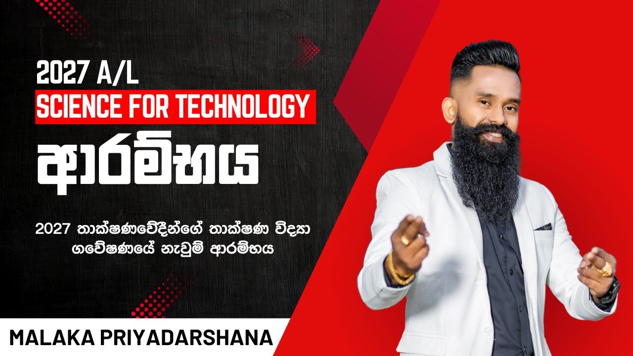 2027 A/L SFT ONLINE CLASS (DAY 01) - 2027 තාක්ෂණ‌වේදීන්ගේ නැවුම් ආරම්භය