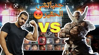 تكن 5 مغامره القضاء على الشيطان Tekken5 ps2