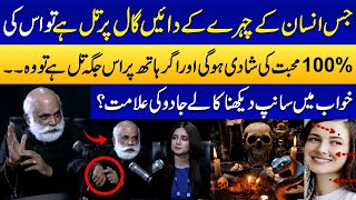 Signs of Black Magic | How Moles on Your Body Reveal Fate | MA Shahzad Khan | SAMAA Stories