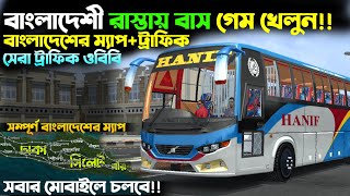 Bus Simulator Indonesia BD Map Setup 2026 | Speed Traffic OBB | Bussid Low Device BD OBB Setup