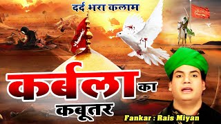 Kabootar Nama Shahadat य वकय सन आपक भ आख नम ह जएग Rais Miyan कबतर नम 2021