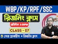 🔴Reasoning Practice Class - 07 | For  WBP/KP 2024 New Vacancy | SSC | RPF | TWS Academy