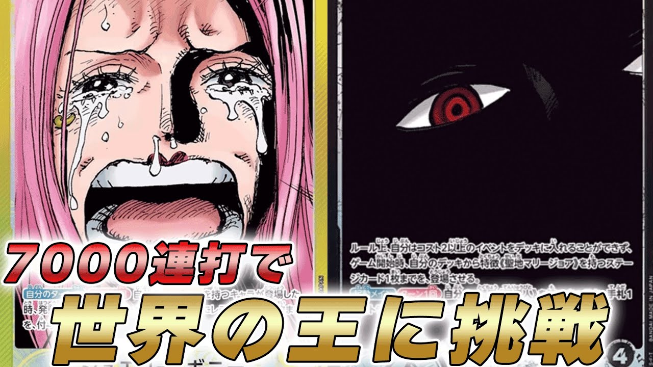 【ワンピカ対戦】7000連打で世界の王に挑む！黒イムと黄ボニーで対戦してみた件【ワンピースカード/ワンピカード】
