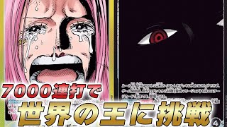 One Piece Battle] Challenge the King of the World with 7000 Hits
