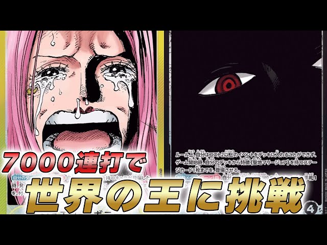 One Piece Battle] Challenge the King of the World with 7000 Hits