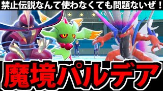 禁止伝説を使わずとも勝てる!! 魔境パルデアの本当の恐ろしさ【ポケモンSV】