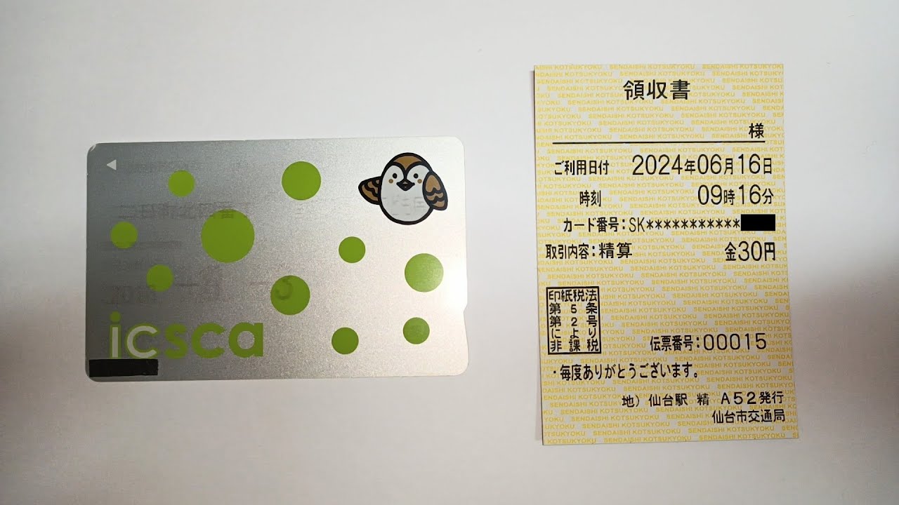 仙台市地下鉄の新型精算機でicscaに不足額チャージ