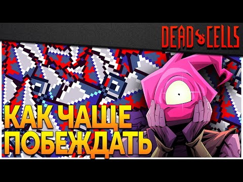 Видео: Dead Cells | Оружие поддержки: что это и как работает