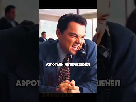 Фильм «волк с Уолл-стрит»