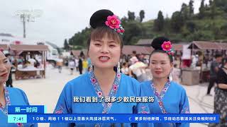 [第一时间]贵州台江：“村BA”走红一年 带动“村经济”突进| 财经风云