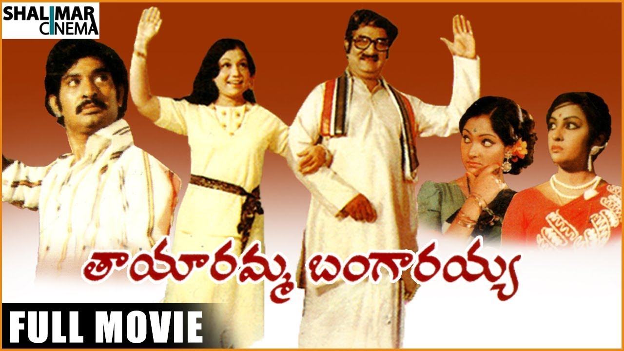 Tayaramma Bangarayya Full Length Movie || Chandra Mohan, Madhavi
