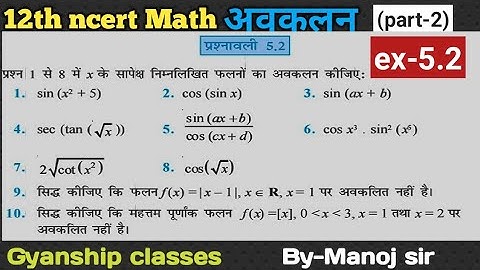 12th ncert math Diffrentiation (अवकलन ) ex-5.2 (part-2) Hindi medium By-Manoj sir [Gyanship classes]