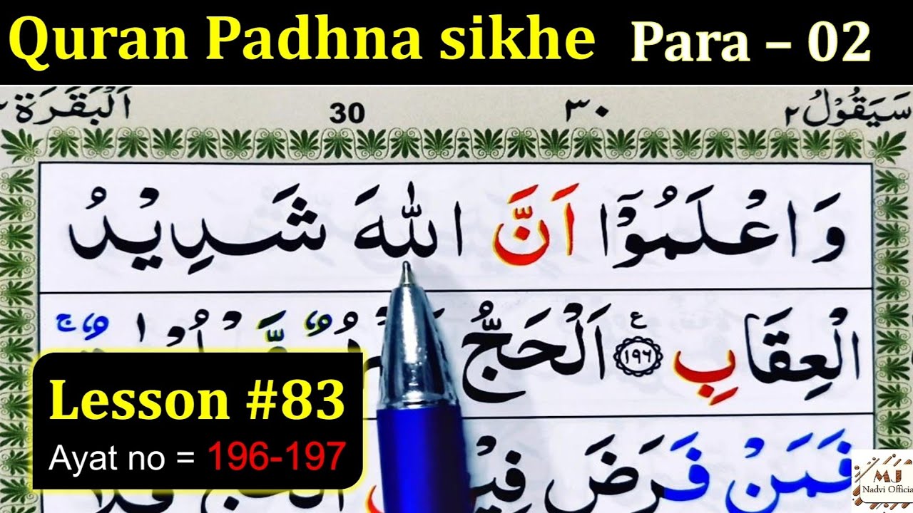 How to Learn the Quran with Tajweed | Lesson #83 | Surah Baqarah | Quran Padhne ka Tarika | Quran