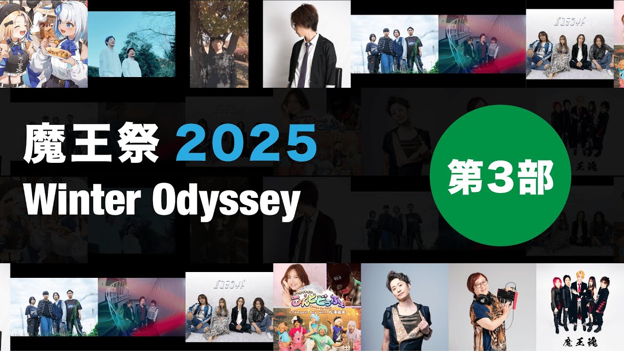 第3部 サムネイル