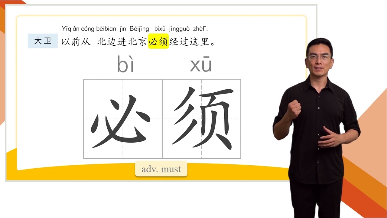 HSK 3 Conversation Lesson 6 He who doesn't reach the Great Wall is not a true man 第六课 不到长城非好汉 Part 2