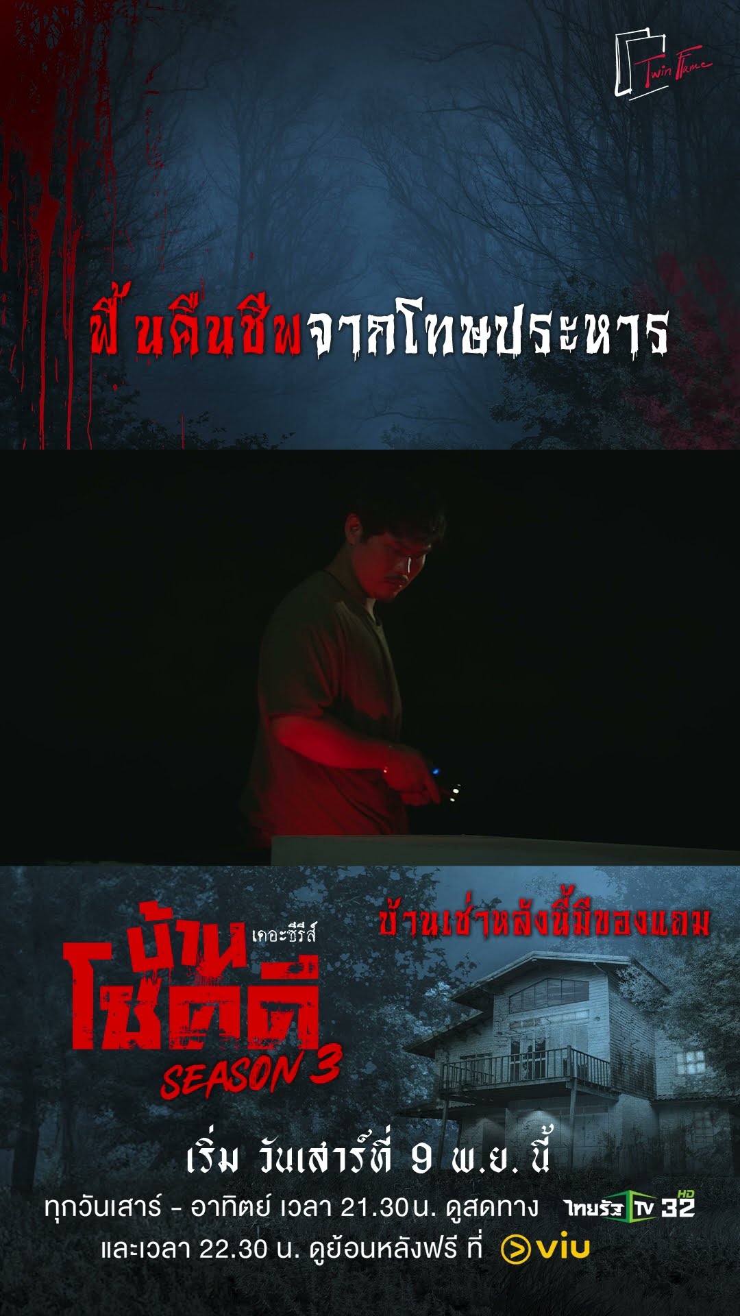 ฟื้นคืนชีพจากโทษประหาร