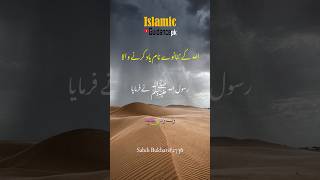 Allah k name 99 | Allah ke naam yaad karne ki fazilat | hadees in Urdu | the name of Allah #Allah