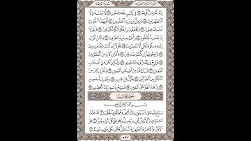 الشيخ/محمود علي البنا/سورة الواقعة/ الجزء الثلاثون الآية 77 -96 - سورة الحديد الآية1- 3 صفحة537_604