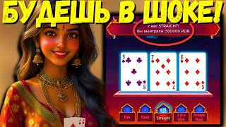 СУПЕР стратегия на Indian Poker в 1xbet | melbet | Тактика индийский покер