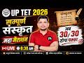 UP TET 2026 संस्कृत महामैराथन/up tet 2026 sanskrit class /up tet sanskrit  /up tet 2026 sanskrit
