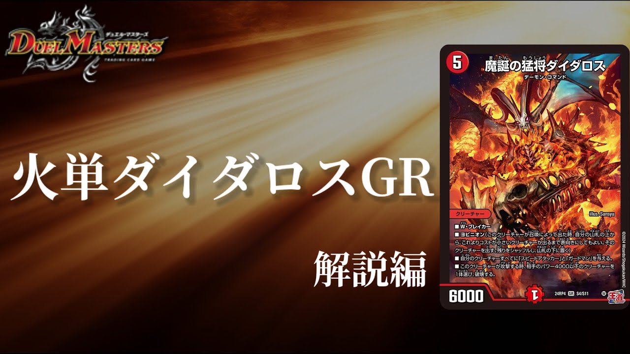 デュエマ】GR召喚を利用して大軍で攻めろ！！魔誕の猛将ダイダロス