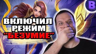 НЕСУ ДИЧЬ БЕЗ УМОЛКУ ИГРАЯ НА ЭСМЕРАЛЬДЕ MOBILE LEGENDS [ДИЧЬ НА СТРИМЕ]