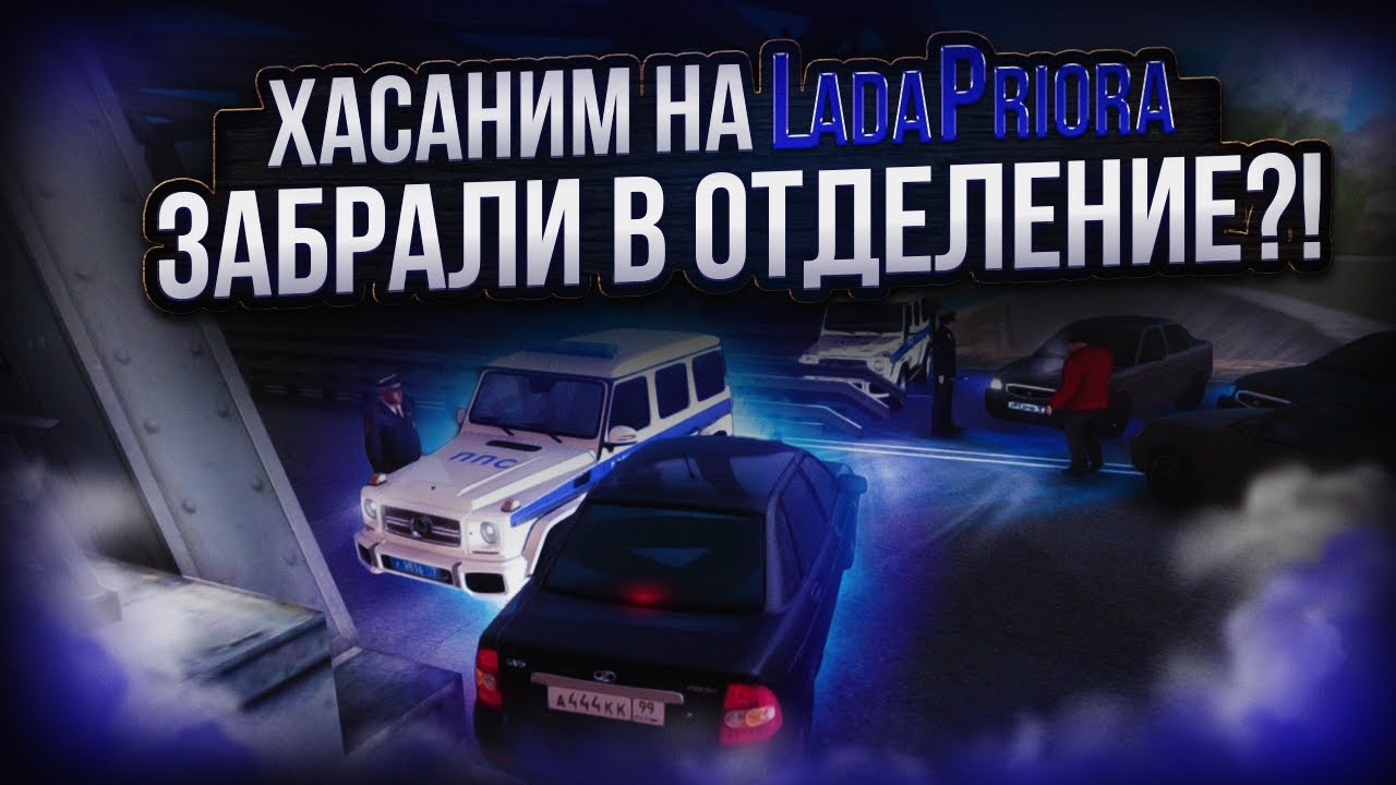 УГАР ! ПОГОНЯ ДПС ЗА НАМИ !? САМАЯ БЫСТРАЯ ПРИОРА НА NEXTRP - YouTube